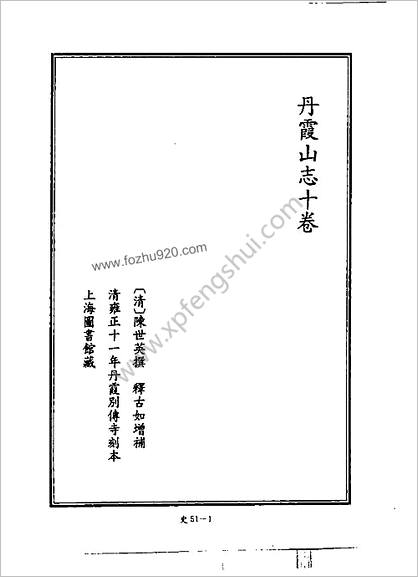 [四库禁毁书丛刊] 史部051