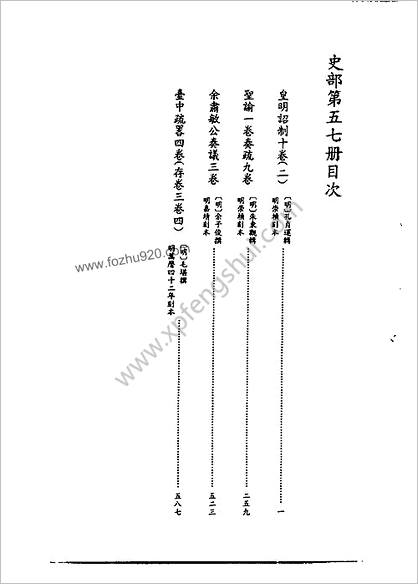 [四库禁毁书丛刊] 史部057