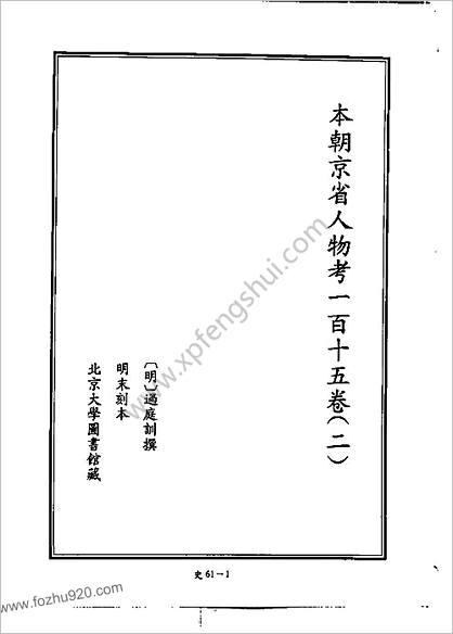 [四库禁毁书丛刊] 史部061