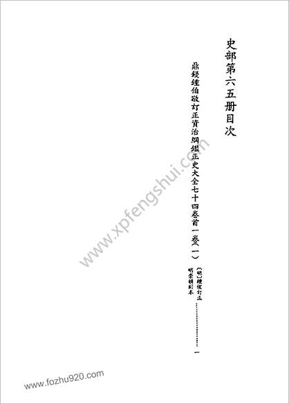 [四库禁毁书丛刊] 史部065