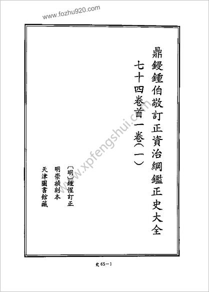 [四库禁毁书丛刊] 史部065