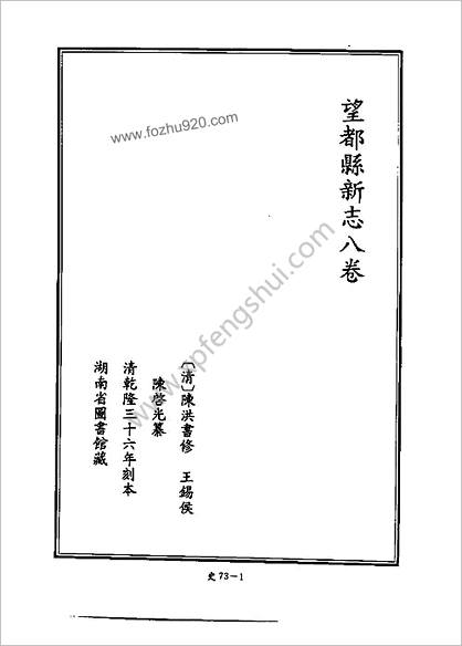 [四库禁毁书丛刊] 史部073