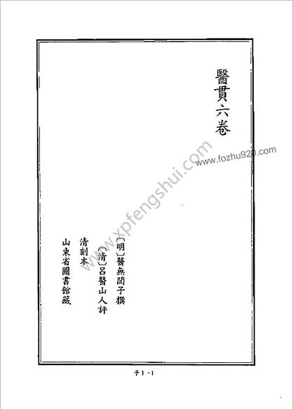 [四库禁毁书丛刊] 子部001