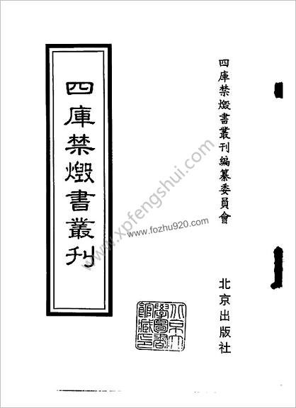 [四库禁毁书丛刊] 子部004