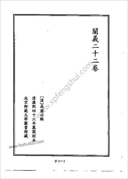 [四库禁毁书丛刊] 子部011