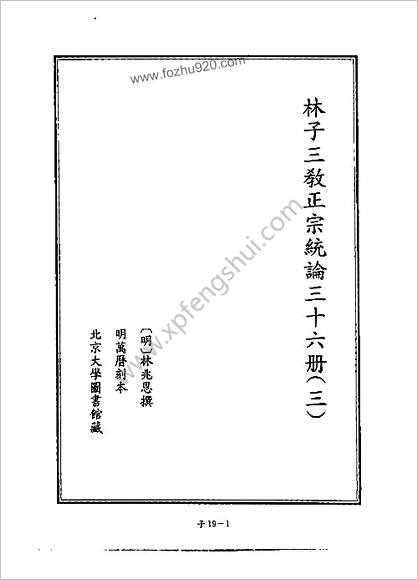 [四库禁毁书丛刊] 子部019