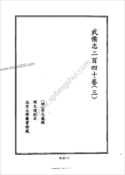 [四库禁毁书丛刊] 子部025