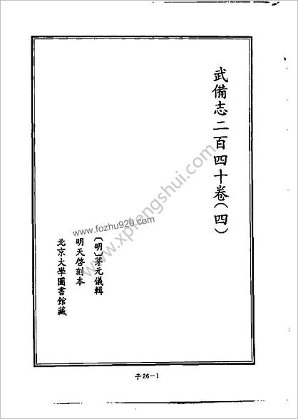 [四库禁毁书丛刊] 子部026