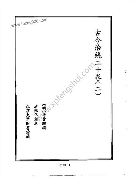 [四库禁毁书丛刊] 子部030