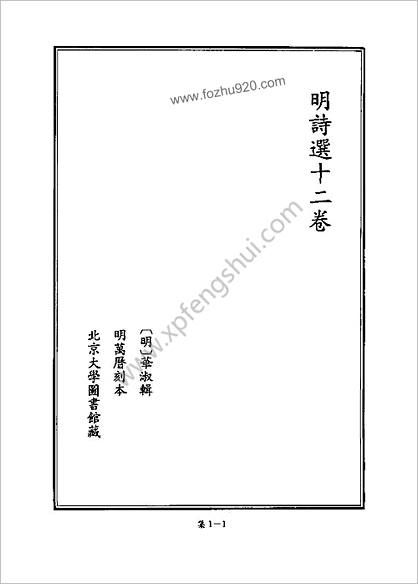 [四库禁毁书丛刊] 集部001