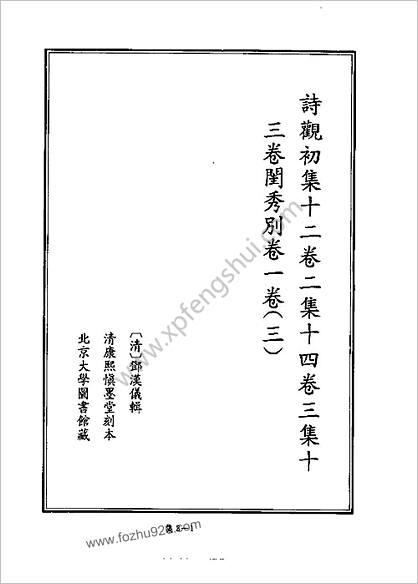 [四库禁毁书丛刊] 集部003