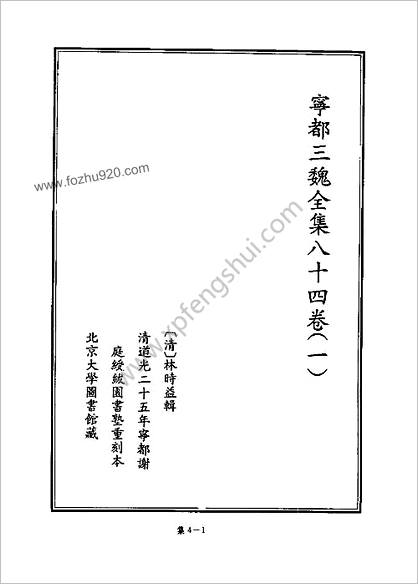 [四库禁毁书丛刊] 集部004