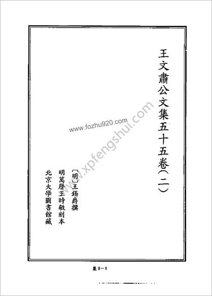 [四库禁毁书丛刊] 集部008