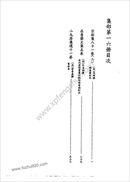 [四库禁毁书丛刊] 集部016