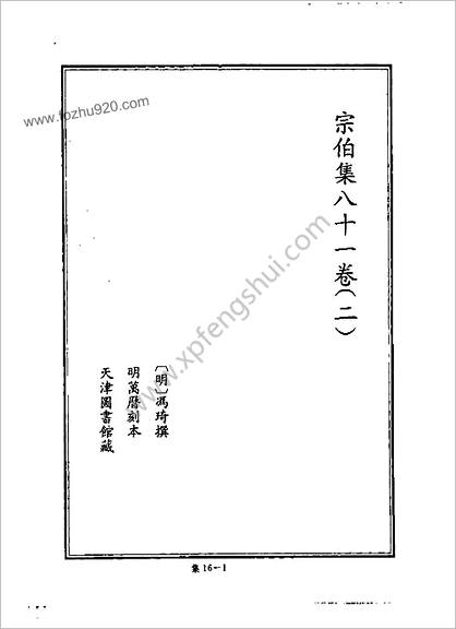 [四库禁毁书丛刊] 集部016