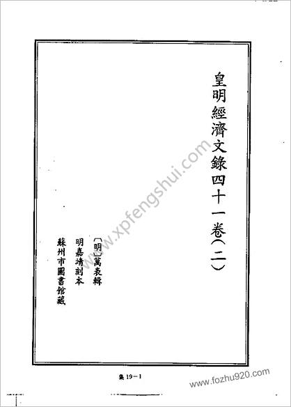 [四库禁毁书丛刊] 集部019