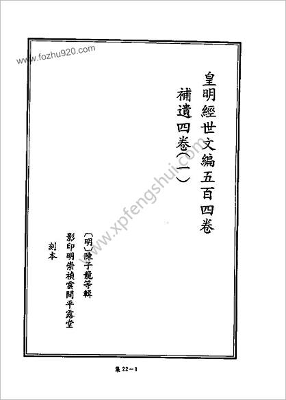 [四库禁毁书丛刊] 集部022