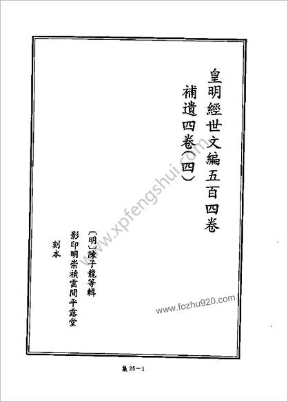 [四库禁毁书丛刊] 集部025