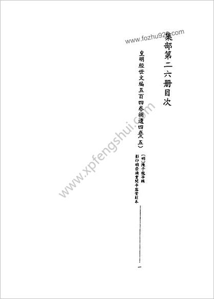 [四库禁毁书丛刊] 集部026