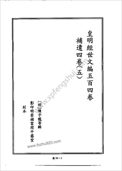 [四库禁毁书丛刊] 集部026