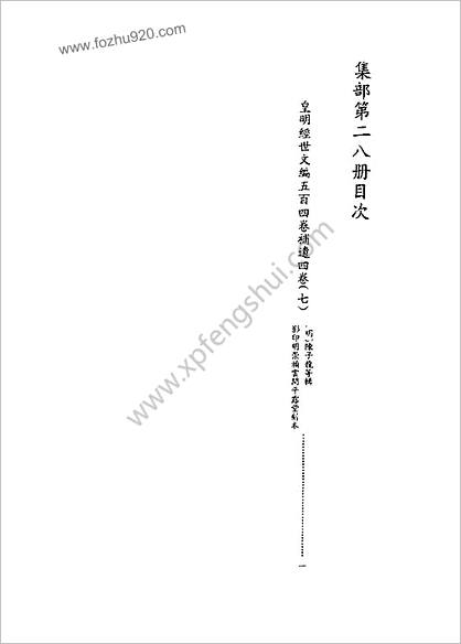 [四库禁毁书丛刊] 集部028