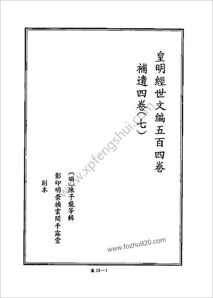 [四库禁毁书丛刊] 集部028