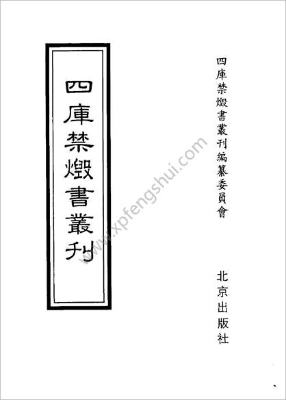 [四库禁毁书丛刊] 集部029