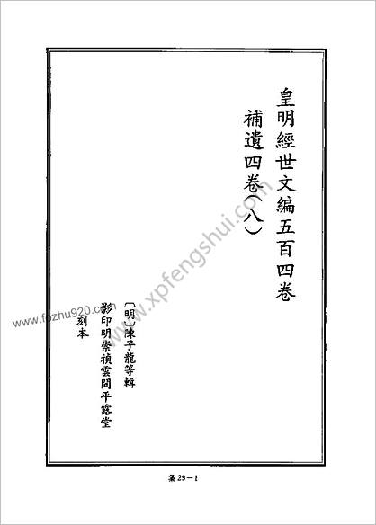 [四库禁毁书丛刊] 集部029