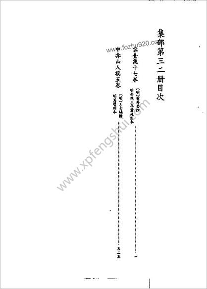 [四库禁毁书丛刊] 集部032