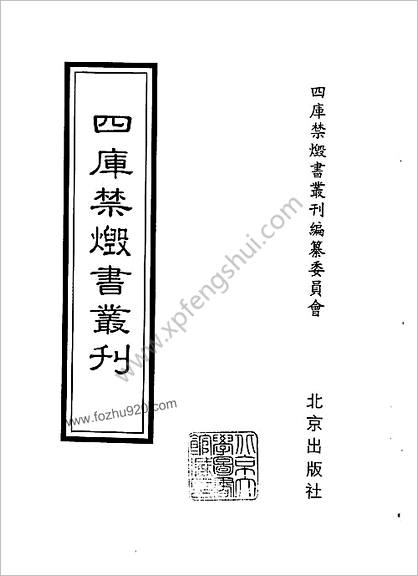 [四库禁毁书丛刊] 集部045