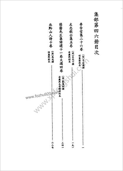 [四库禁毁书丛刊] 集部046