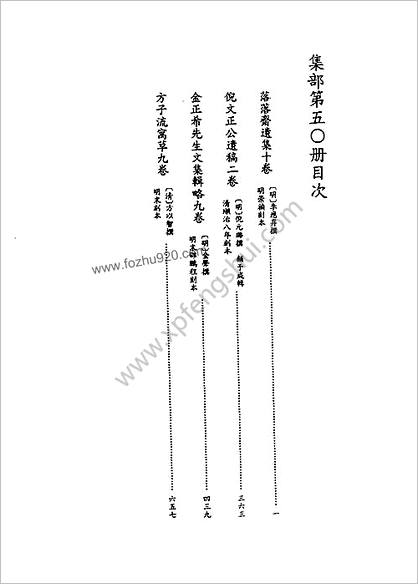 [四库禁毁书丛刊] 集部050