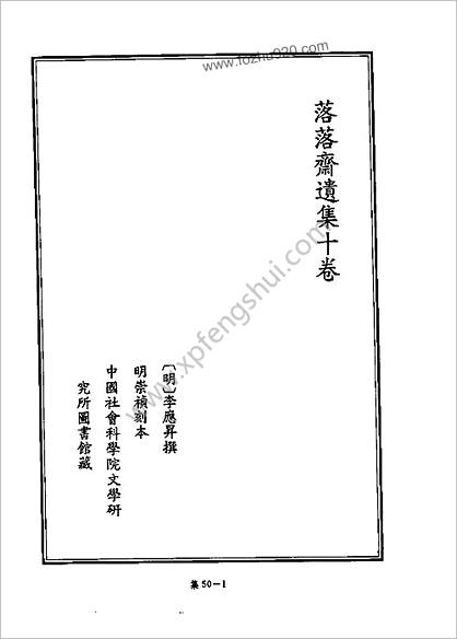 [四库禁毁书丛刊] 集部050