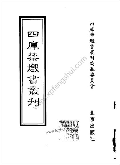 [四库禁毁书丛刊] 集部053