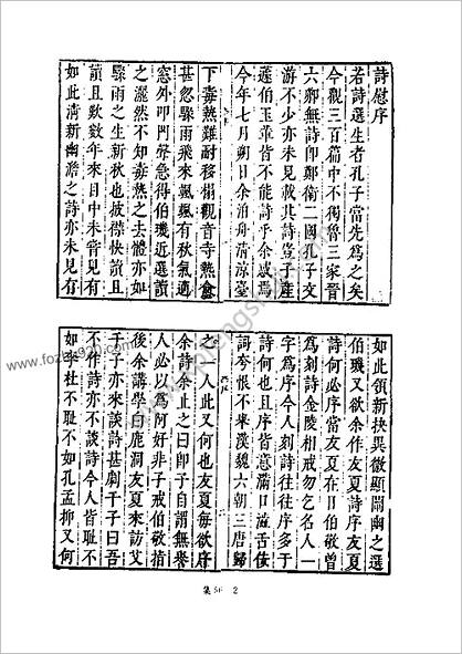 [四库禁毁书丛刊] 集部056