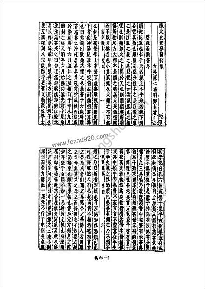 [四库禁毁书丛刊] 集部060