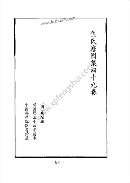 [四库禁毁书丛刊] 集部061