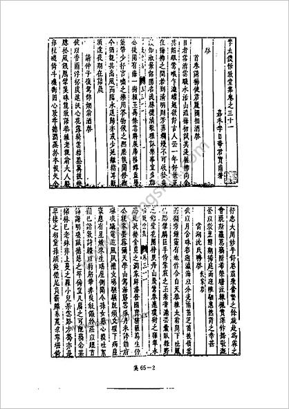 [四库禁毁书丛刊] 集部065