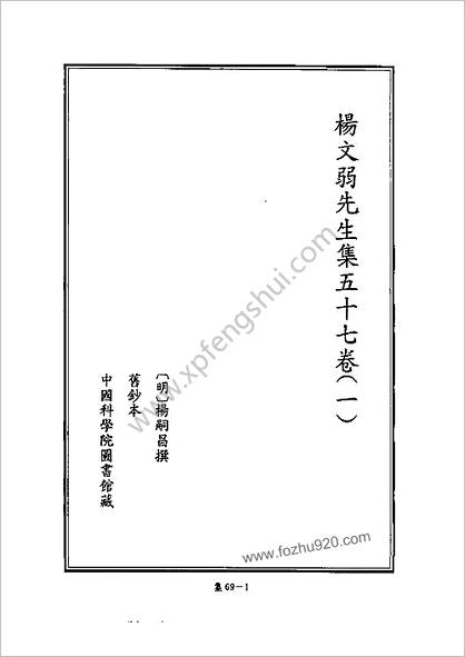 [四库禁毁书丛刊] 集部069