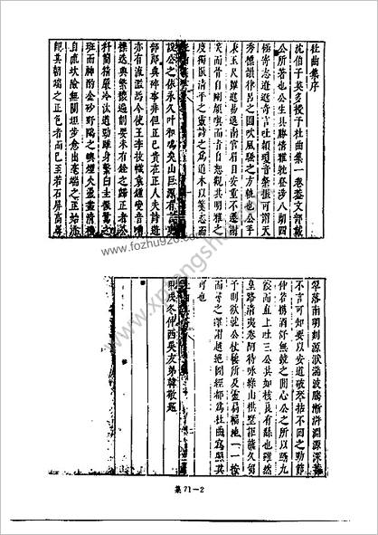 [四库禁毁书丛刊] 集部071