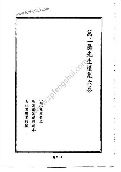 [四库禁毁书丛刊] 集部078