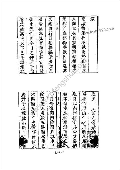 [四库禁毁书丛刊] 集部086