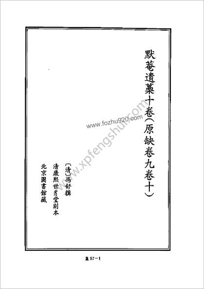 [四库禁毁书丛刊] 集部087