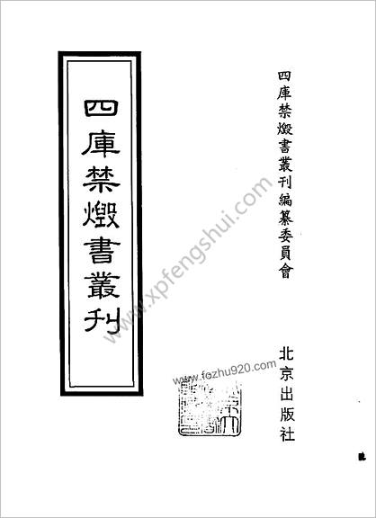 [四库禁毁书丛刊] 集部089