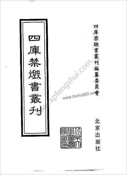 [四库禁毁书丛刊] 集部094