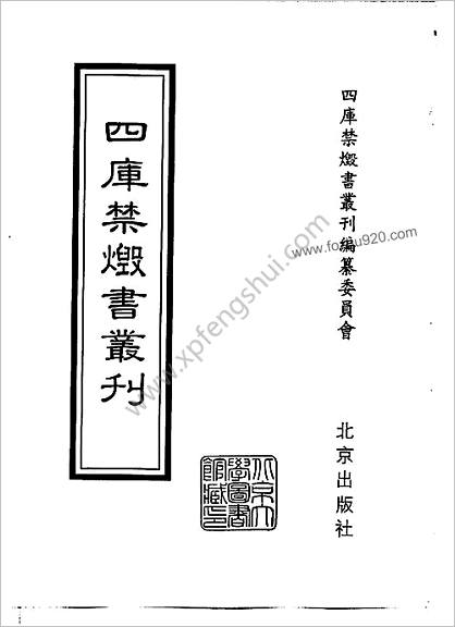 [四库禁毁书丛刊] 集部100