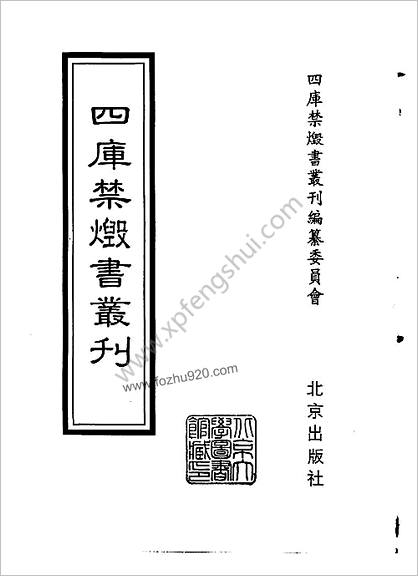 [四库禁毁书丛刊] 集部102