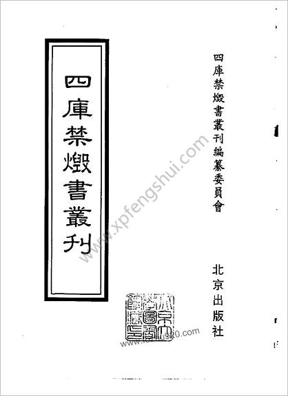 [四库禁毁书丛刊] 集部104