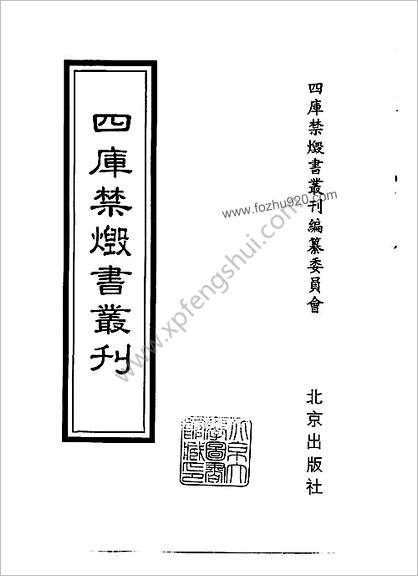 [四库禁毁书丛刊] 集部105