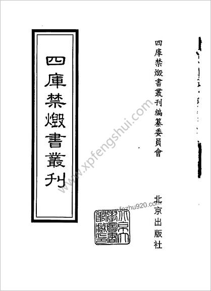 [四库禁毁书丛刊] 集部106